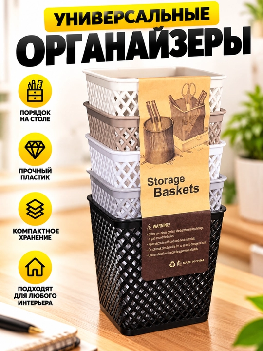 Universal plastik organayzer savatlar, buyumlarni tartibli saqlash uchun - 