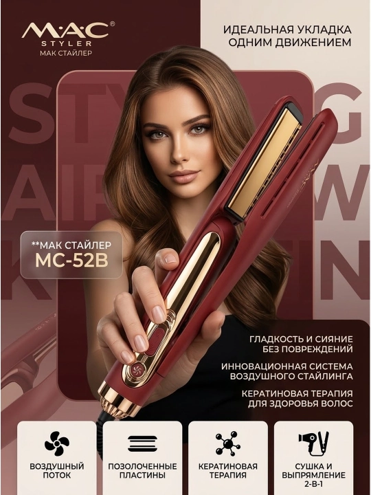 Профессиональный утюжок выпрямитель для волос MAC Styler MC-52, с LCD дисплеем - 