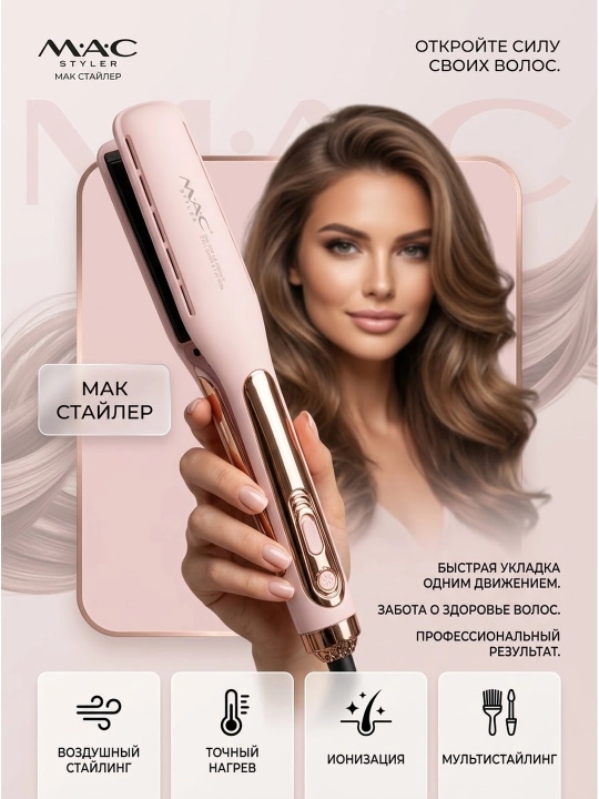 Профессиональный утюжок выпрямитель для волос MAC Styler MC-52, с LCD дисплеем - 