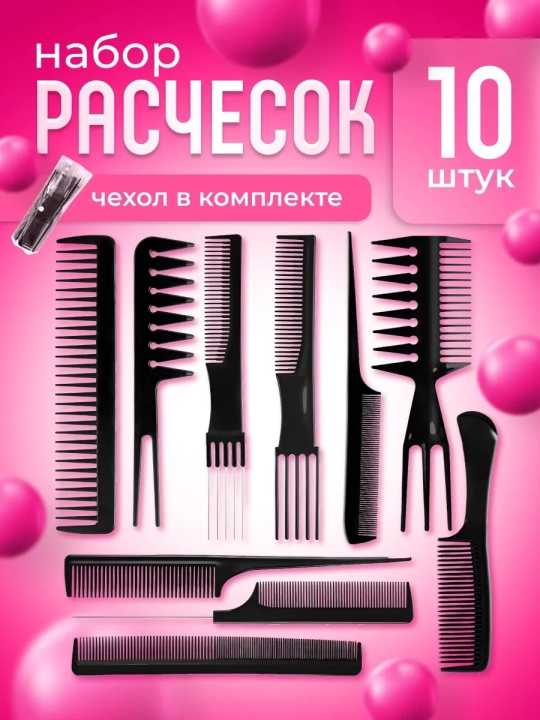 Sartaroshlar uchun taroq to‘plami — 10 dona - 