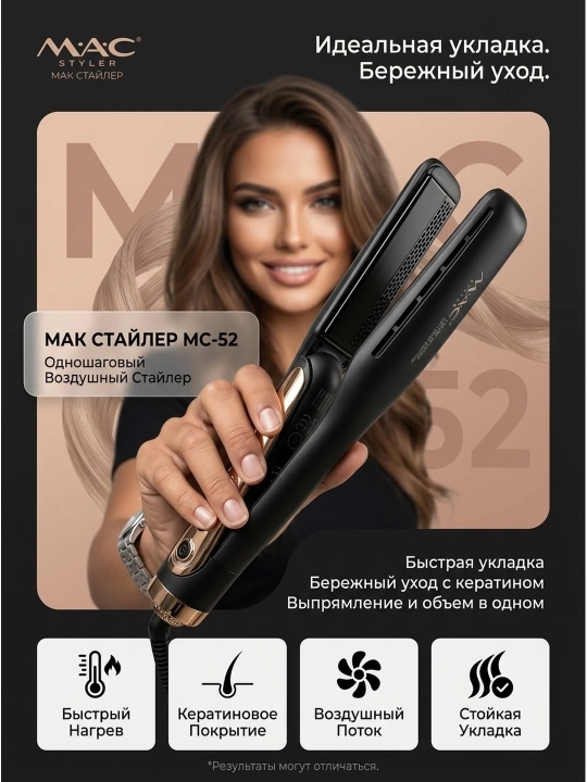 Профессиональный утюжок выпрямитель для волос MAC Styler MC-52, с LCD дисплеем - 