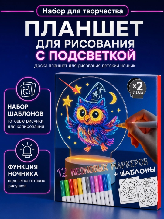 Планшет для рисования с подсветкой детский