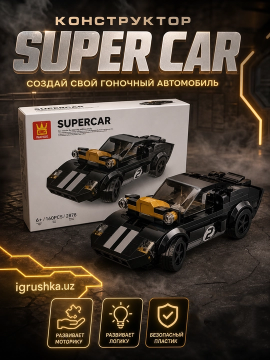 Konstruktor WANGE Supercar 2878 Super Champions, 160 detal, 6+ - 