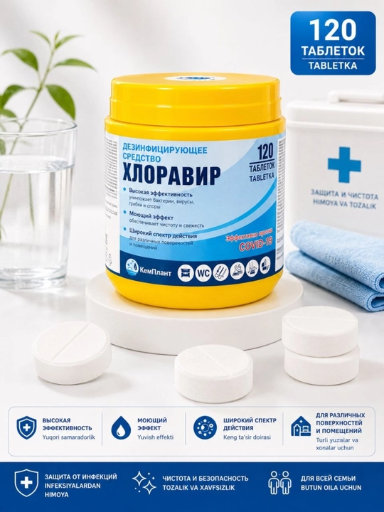 Xlorovir Kemplant dezinfeksiyalovchi vositasi, xlor tabletkalari, 300 dona - 