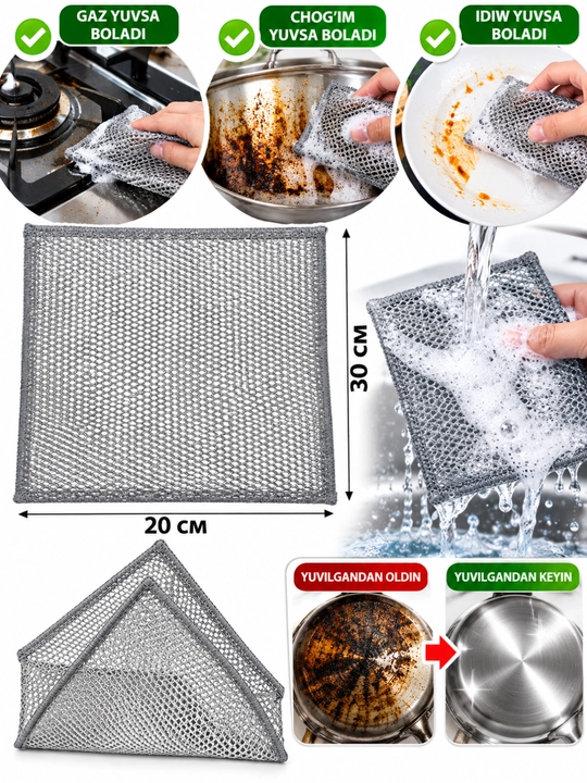 Металлическая губка для мытья посуды, плиты и кастрюль, 20×30 см 10дона
