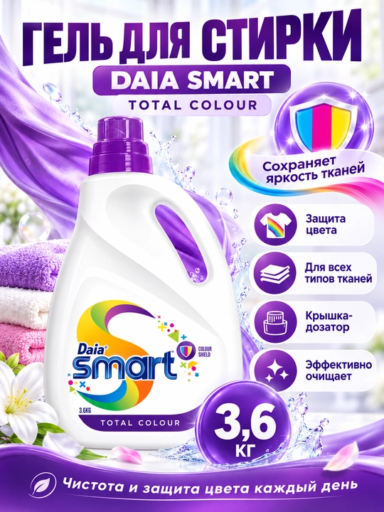 Daia Smart Total Colour kir yuvish geli, rangni himoya qiluvchi, Smart ION, 3,6 kg - 