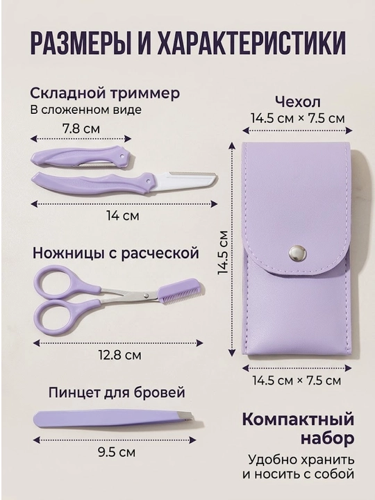 G'ilofli qoshlarni to'g'rilash to'plami 3 tasi 1 da