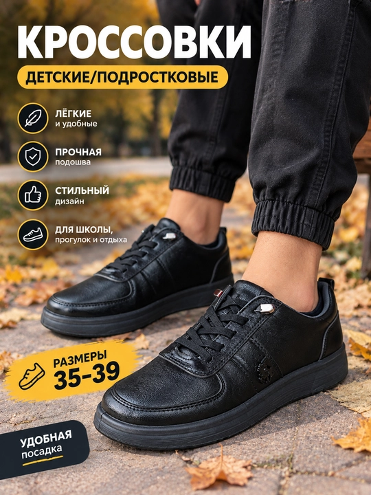 Детские черные кроссовки на шнуровке с толстой подошвой, повседневная обувь