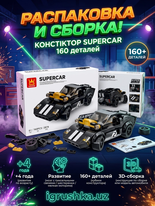 Konstruktor WANGE Supercar 2878 Super Champions, 160 detal, 6+