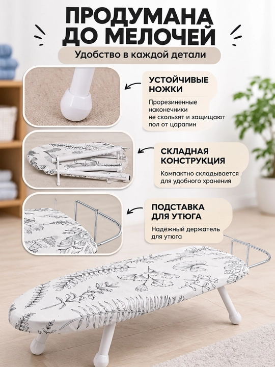 Мини гладильная доска 73x30 см, ironing board компактная - 