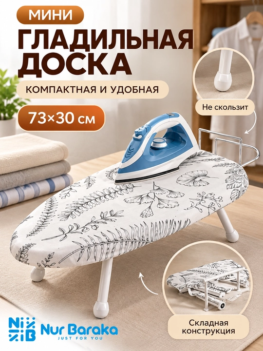 Dazmol taxtasi mini 73x30 sm, ironing board compact buklanadigan