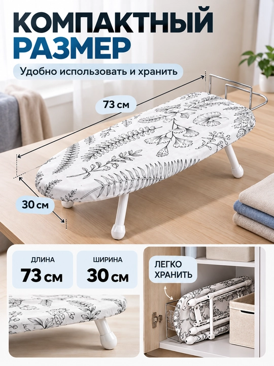 Dazmol taxtasi mini 73x30 sm, ironing board compact buklanadigan