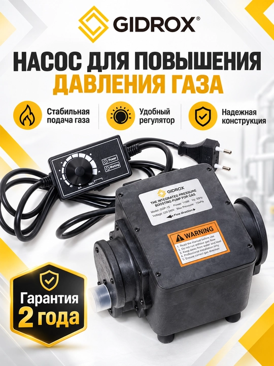 Насос автоматический усилитель газа GIDROX, 25W - 