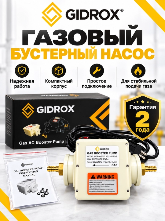 Усилитель газа Gidrox gas pump 20W - 