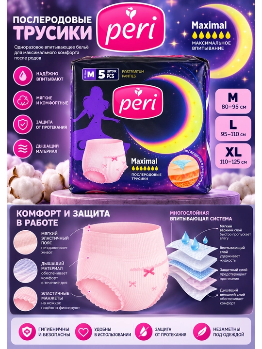 Tug‘ruqdan keyingi Peri trusiklari, bir martalik, shimuvchi, qulay va himoyalovchi, 5 dona