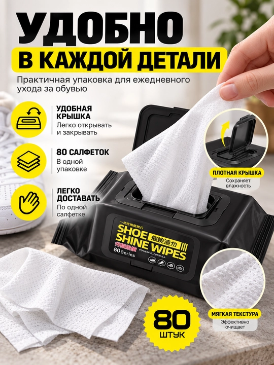 Салфетки для чистки обуви SHOE WIPES, для белой обуви, 80 шт