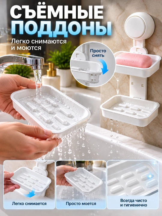 Двухъярусная мыльница на присоске