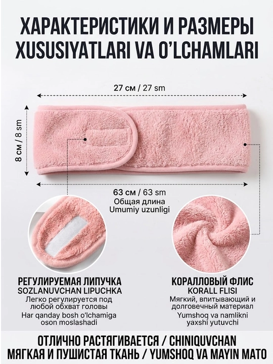 Yopishqoq, pushti rangli yuvinish va pardozlash uchun boshga qo‘yiladigan kosmetik bog‘lam