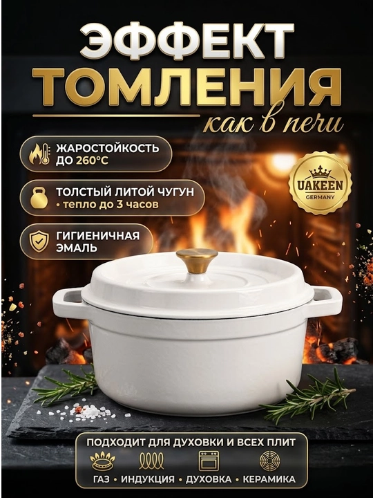 Набор посуды VK-35 (Cream) эмалированный чугун, 7 предметов