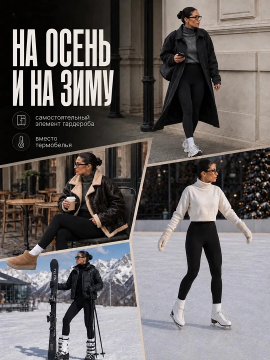 Ayollar qishki losinalari, issiq legginslar va gamashlar, katta o‘lchamlar 52–62 (3XL–7XL)
