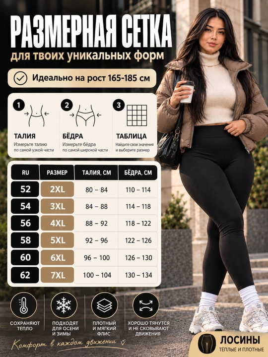 Ayollar qishki losinalari, issiq legginslar va gamashlar, katta o‘lchamlar 52–62 (3XL–7XL)