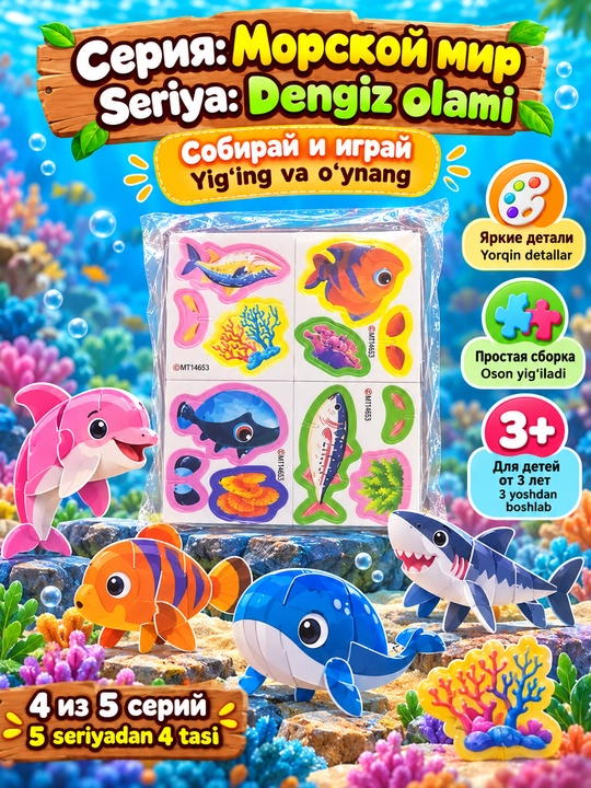 Развивающий 3D-пазл для детей 3+, объёмный конструктор с животными и насекомыми