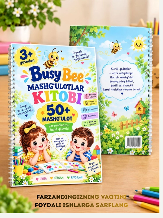 Учебник и принадлежности "BUSY BEE," отличный подарок для детей - 
