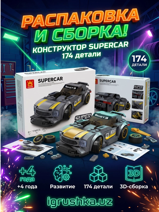 WANGE Supercar GT3 2870 Super Champions konstruktori, 174 ta qism, 6+