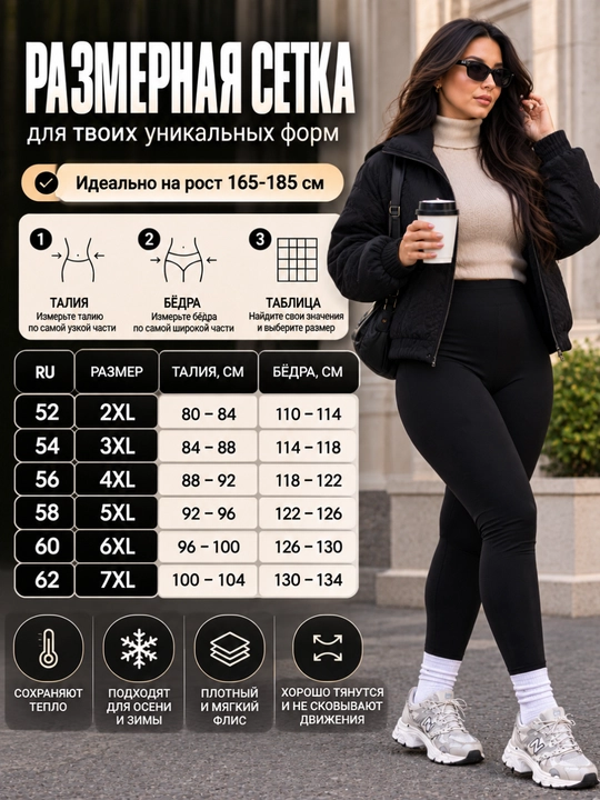 Ayollar issiq losinalari, qishki legginslar va gamashlar, katta o‘lchamlar 52–62 (3XL–7XL)