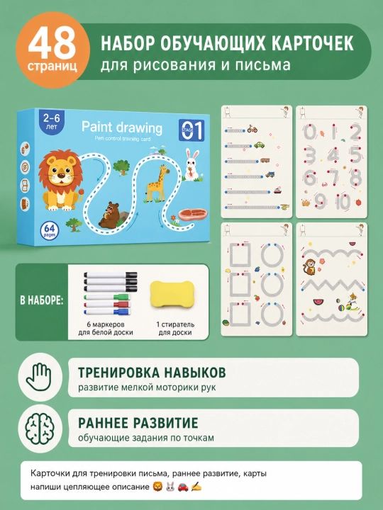 Карточки для обучения письму и рисованию, тренажер для развития навыков