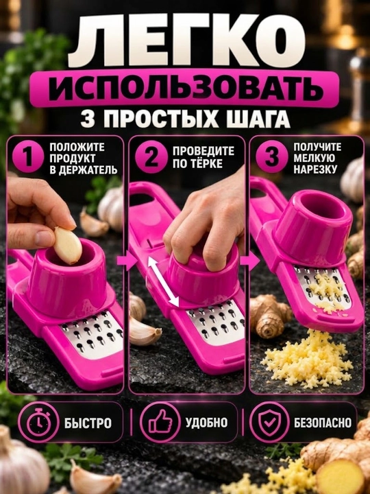 Измельчитель и тёрка для чеснока, без запаха на руках, быстро и удобно для кухни
