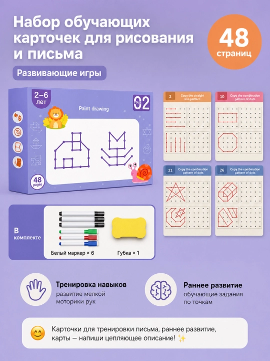 Карточки для обучения письму и рисованию, тренажер для развития навыков