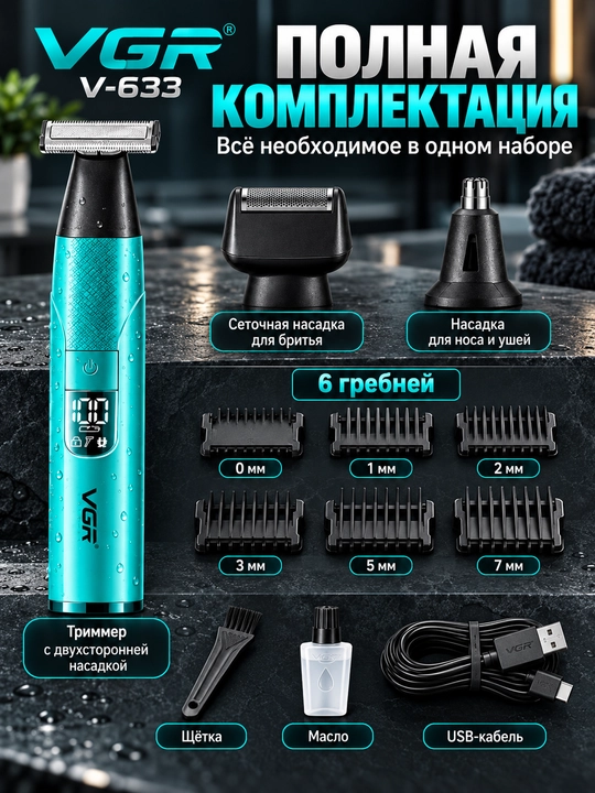 Soqol olish mashinkasi VGR V-633 3 in 1, yuz, tana, burun va quloq uchun trimmer