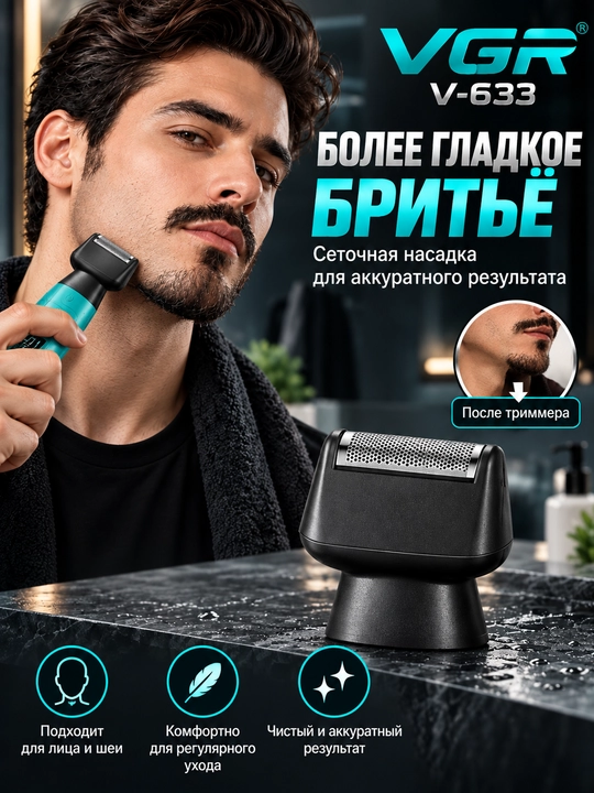 Soqol olish mashinkasi VGR V-633 3 in 1, yuz, tana, burun va quloq uchun trimmer