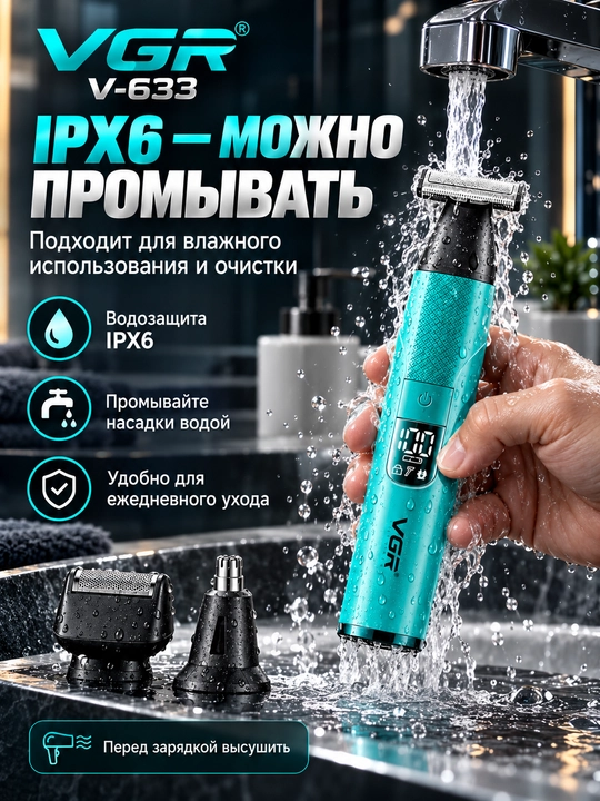 Soqol olish mashinkasi VGR V-633 3 in 1, yuz, tana, burun va quloq uchun trimmer