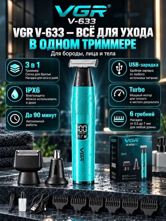 Soqol olish mashinkasi VGR V-633 3 in 1, yuz, tana, burun va quloq uchun trimmer
