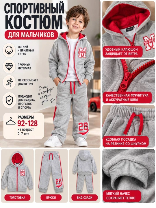 Спортивный костюм для новорожденных - 