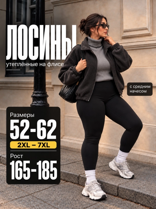 Ayollar qishki losinalari, issiq legginslar va gamashlar, katta o‘lchamlar 52–62 (3XL–7XL) - 