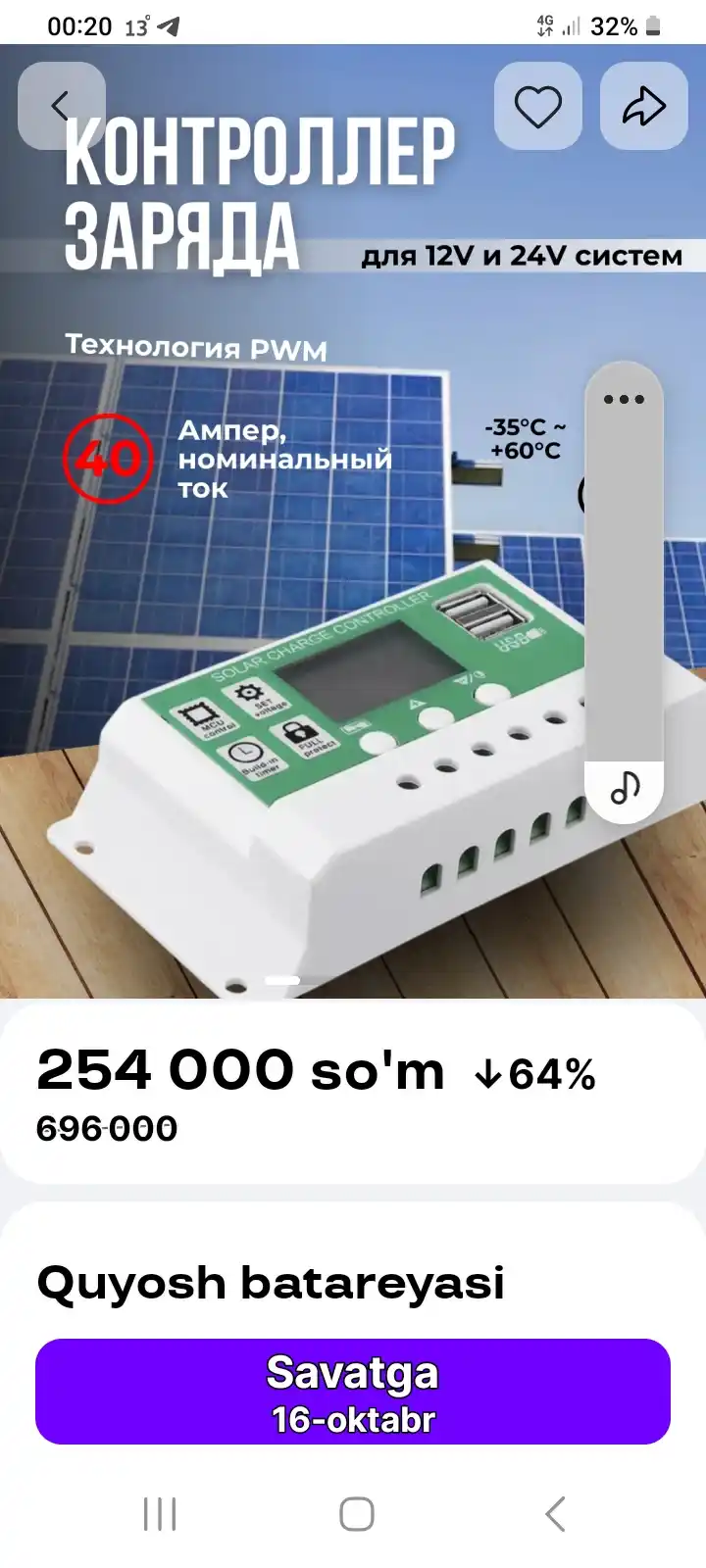 Контроллер заряда солнечной батареи PWM 10A 12V/24V