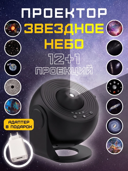 Yulduzli osmon projektori 4K - 