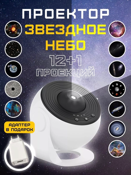 Yulduzli osmon projektori 4K - 
