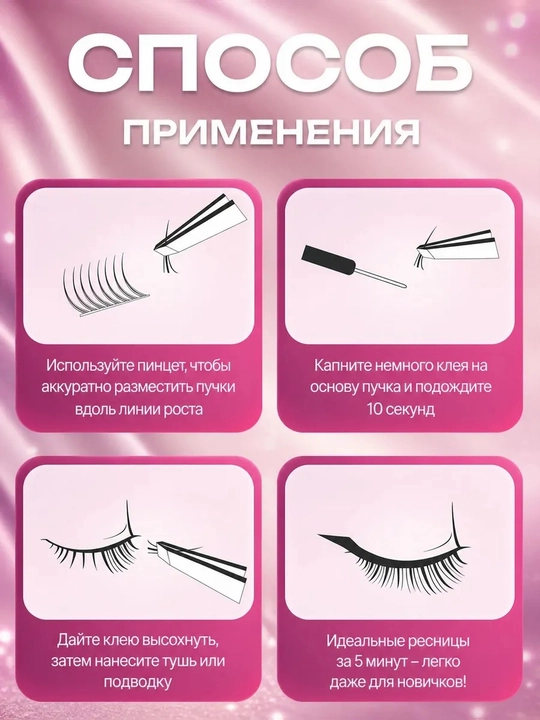 Набор для наращивания ресниц DIY – с пучками 10D, 20D, 30D, 40D