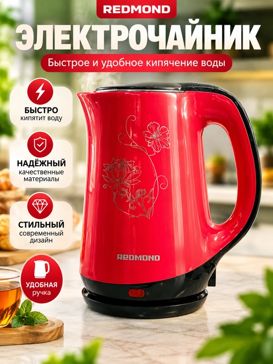 Elektr choynak REDMOND, gul naqshli, 220×150×230 mm