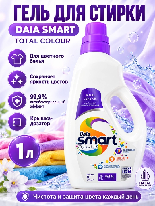 Rangli kiyimlar uchun Daia Smart Total Colour kir yuvish geli, Smart ION, 1 litr - 