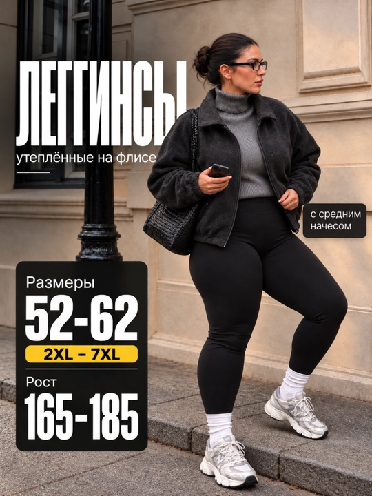 Ayollar issiq qishki legginslari, katta o‘lchamlari 52-62, 3XL-7XL - 