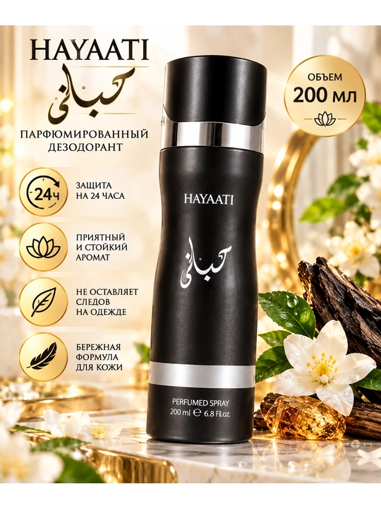 Парфюмерный набор Hayati для мужчин, духи Hayati 100 мл, дезодорант 200 мл, для мужчин