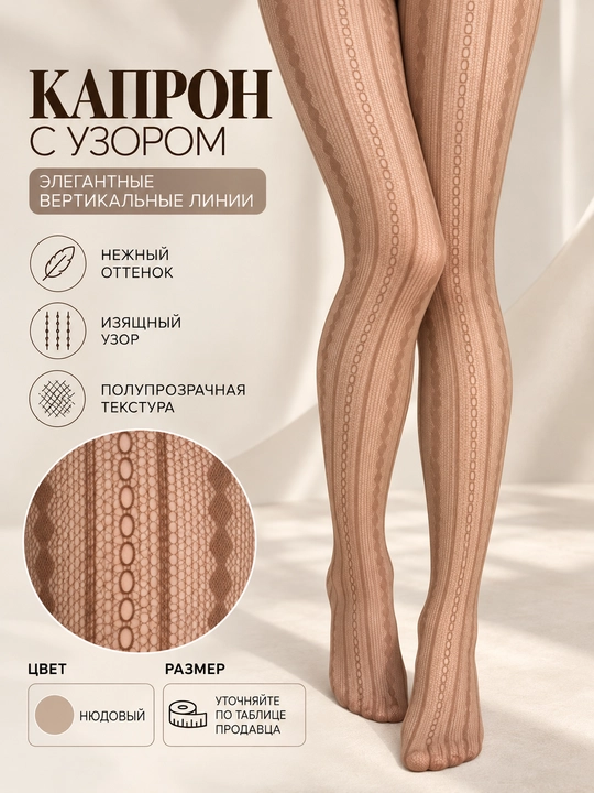 Колготки женские, капроновые колготки, крупная, средняя, мелкая сетка - 