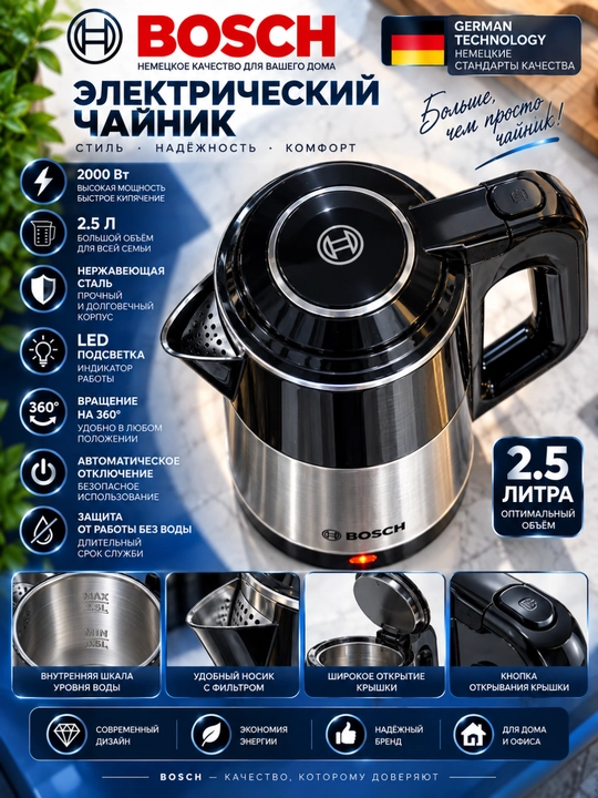 Elektr choynak, BOSCH