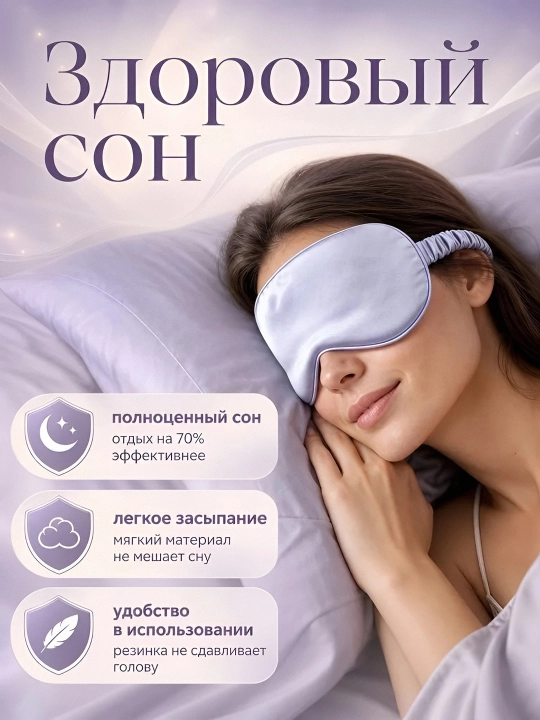 Маска для сна 3D, повязка на глазa, для отдыха
