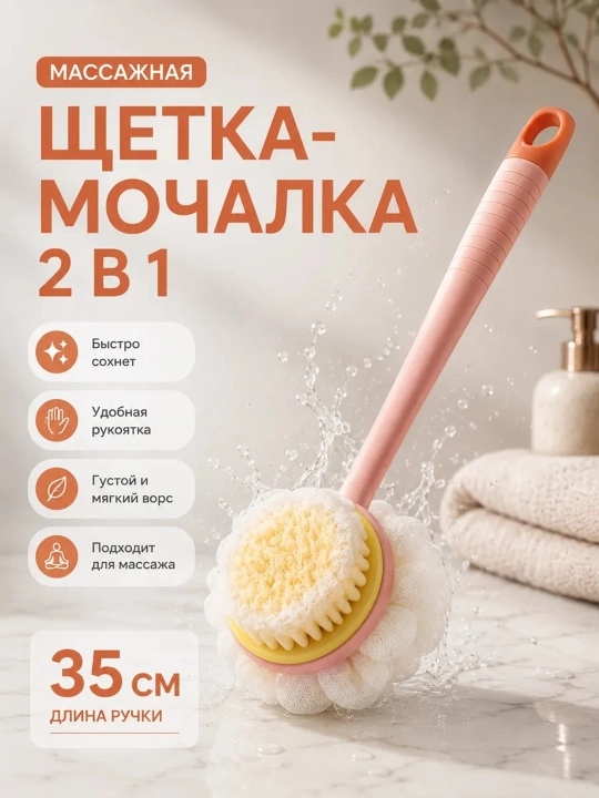 Мочалка для тела с ручкой 2 в 1, двусторонняя щетка для душа и мытья спины, губка